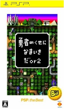 Yuusha no Kuse ni Namaikida Or 2 (PSP the Best) image 1