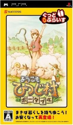 Youkoso Hitsuji-Mura Portable (Good Price) image 1