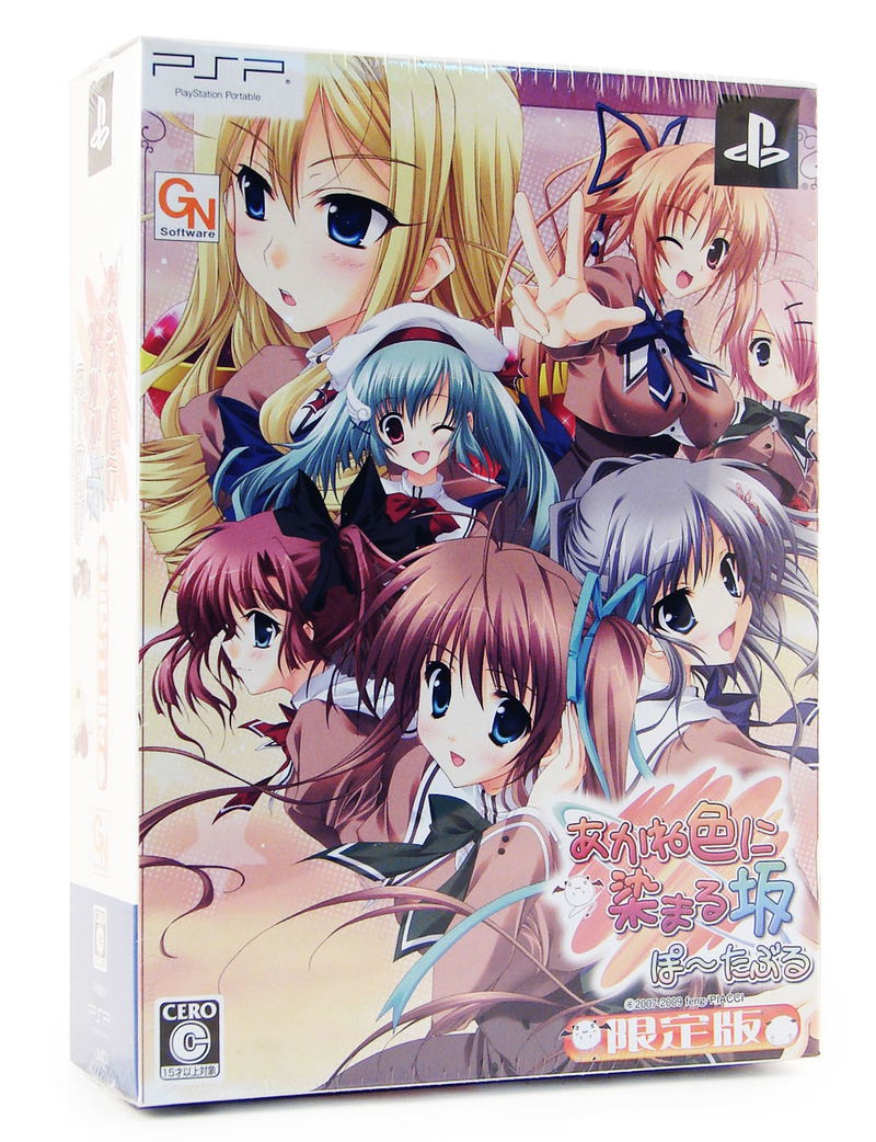 Akane Iro ni Somaru Saka Portable [Limited Edition] image 1