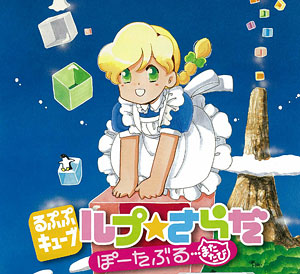 Loopop Cube: Loop * Salad Portable: Matatabi for Sony PSP