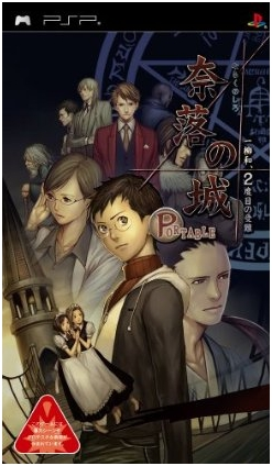 Naraku no Shiro Portable image 1