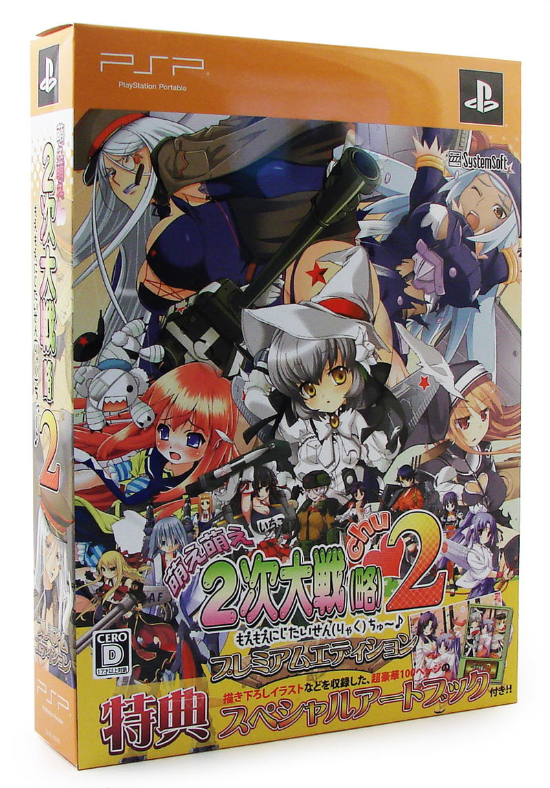 Moe Moe 2-ji Taisen Ryoku 2 [chu] [Premium Edition] image 1