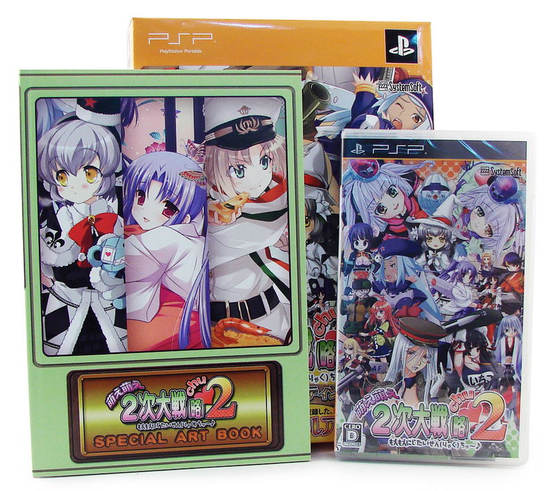 Moe Moe 2-ji Taisen Ryoku 2 [chu] [Premium Edition] image 2