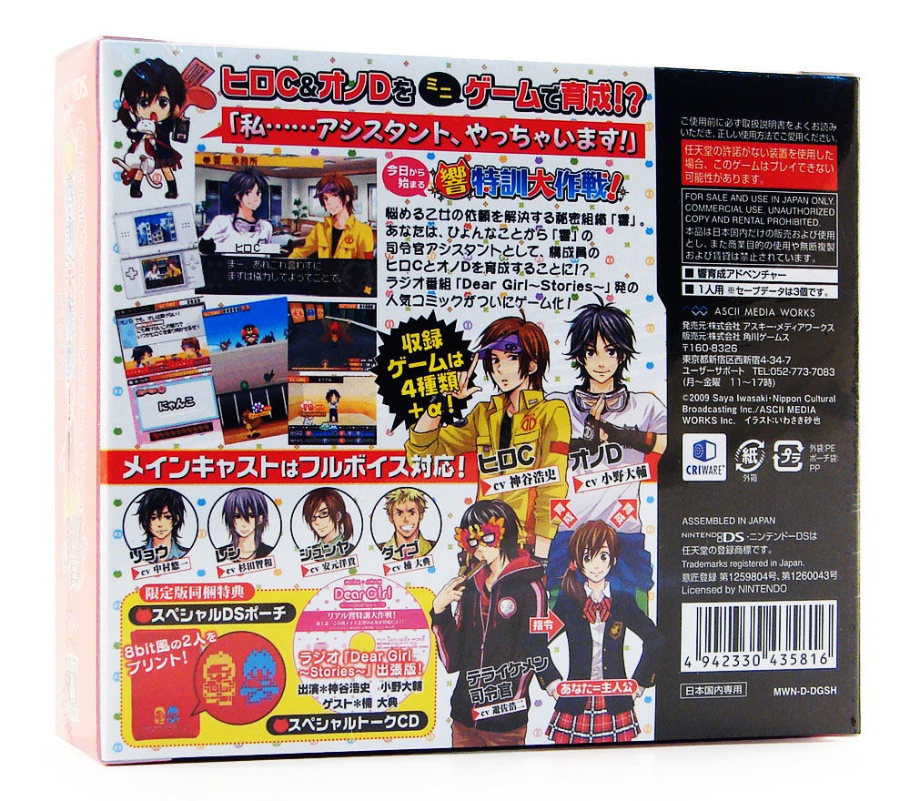 Dear Girl: Stories Hibiki outlet Japanese DS game limited edition