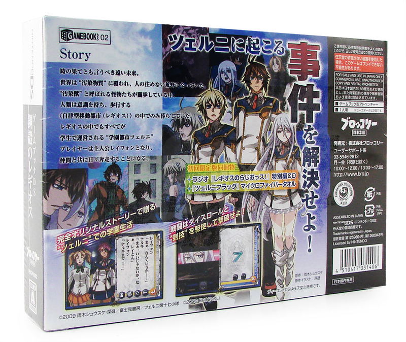 Game Book DS: Koukaku no Regios [Limited Edition] image 2