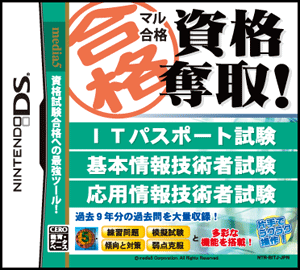 Maru Goukaku Shiraku Sashhu! IT Passport Shiken image 1