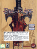Dragon Age: Origins [Collector's Edition] (DVD-ROM) thumbnail 3