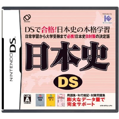Japanese History DS image 1