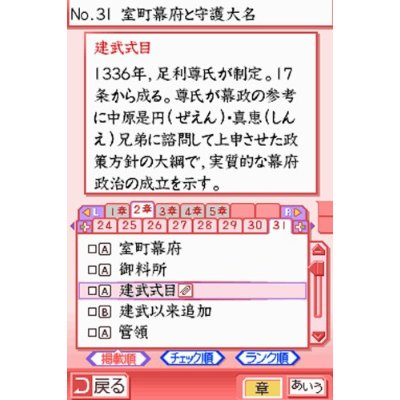 Japanese History DS image 2