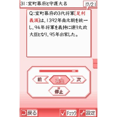 Japanese History DS image 4