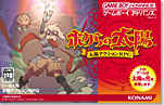 Boktai: The Sun is in Your Hand_