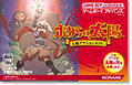 Boktai: The Sun is in Your Hand thumbnail 1