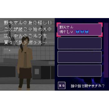Chou Kowai Hanashi DS: Ao no Shou image 2