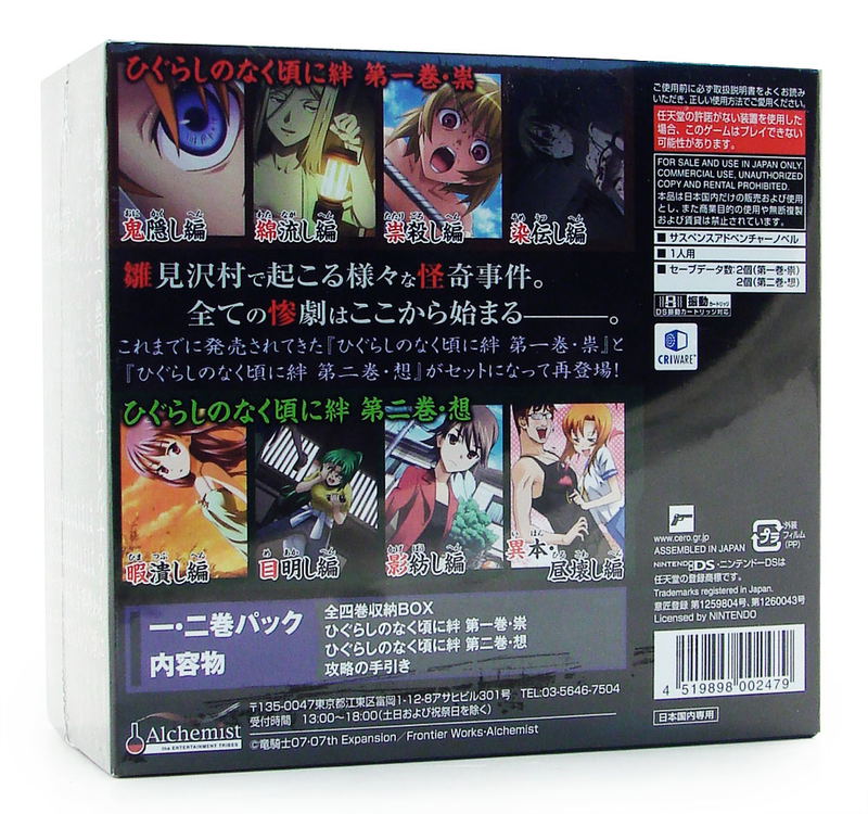 Higurashi no Naku Koro ni Kizuna: Ichi-Ni Maki Pack image 2