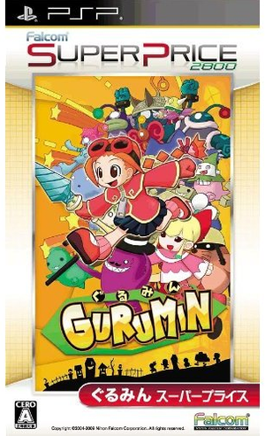 Gurumin (Super Price Set)_