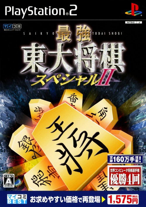Saikyou Toudai Shogi Special II (Mycom Best) image 1