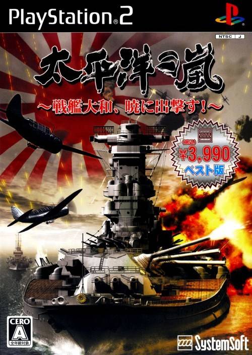 Taiheiyou no Arashi: Senkan Yamato, Akatsuki ni Shutsugekisu (System Soft Selection) image 1