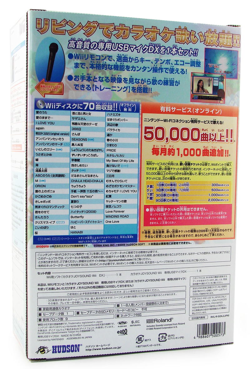Karaoke Joysound Wii DX image 2