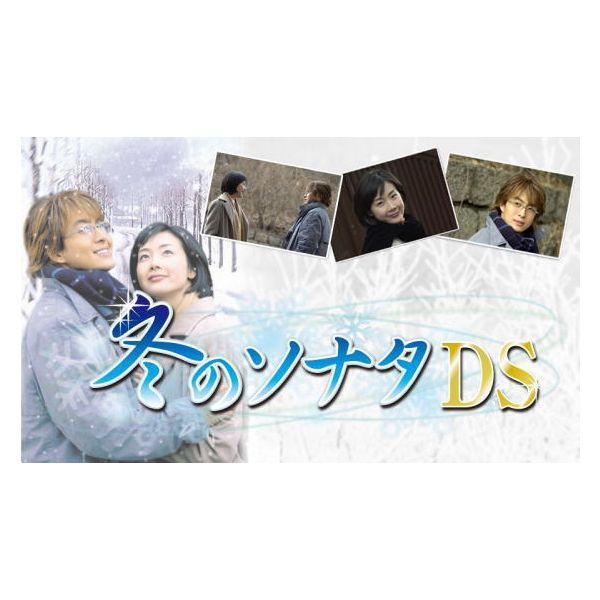 Fuyu no Sonata DS image 1