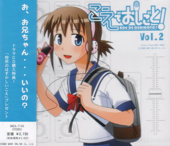 Koe De Oshigoto Drama CD Vol.2 image 1