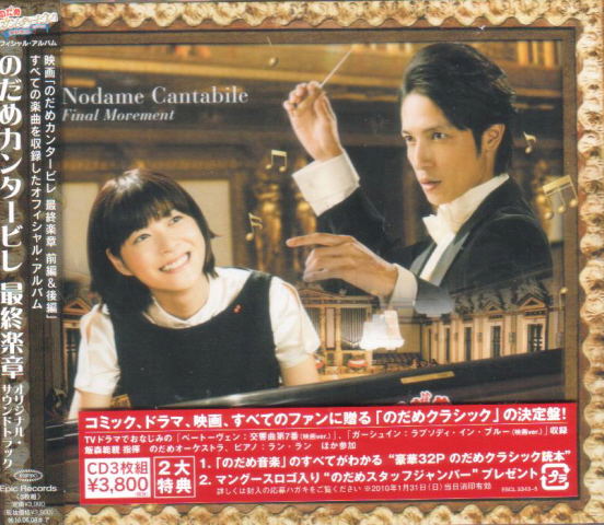 Nodame Cantabile Saishugakusho image 1