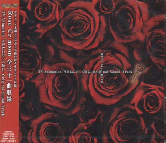 Umineko No Naku Koro Ni Soundtrack image 1
