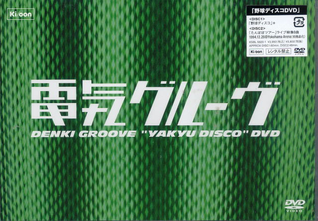 Yakyu Disco DVD image 1