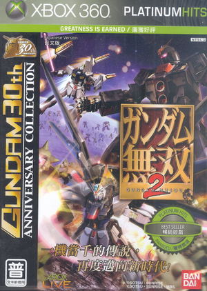 Gundam Musou 2 (Gundam 30th Anniversary Collection) (Platinum Hits)_