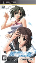 Omoide ni Kawaru-Kun: Memories Off (2800 Selection) thumbnail 1