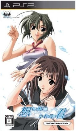 Omoide ni Kawaru-Kun: Memories Off (2800 Selection) image 1