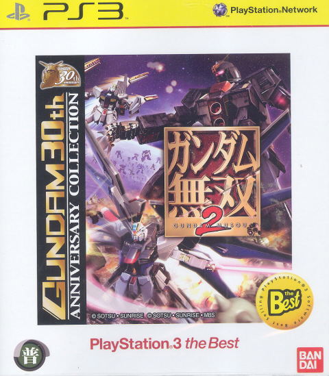 Gundam Musou 2 (Gundam 30th Anniversary Collection) (PlayStation3 the Best) image 1