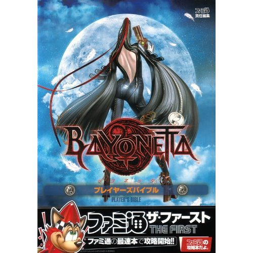 Bayonetta Player's Bible image 1