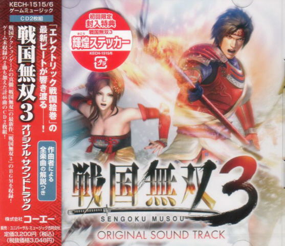 Sengoku Muso 3 Original Soundtrack image 1