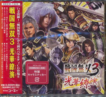 Sengoku Muso 3 Koka Ryoen image 1