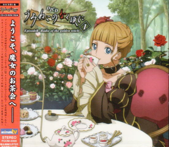 Umineko No Naku Koro Ni DJCD Episoder - Radio Of The Garden Witch 1 image 1