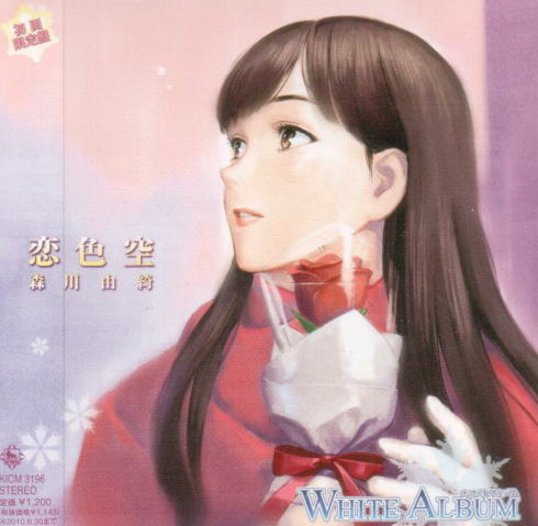 White Album Character Song Yuki Morikawa / Aya Hirano image 1