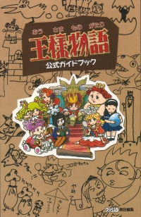 Ousama Monogatari Official Guide Book image 1