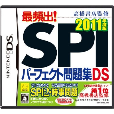 Takahashi Shoten Kanshuu: Saihinshutsu! SPI Perfect Mondaishuu DS 2011 Nendohan image 1
