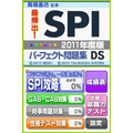 Takahashi Shoten Kanshuu: Saihinshutsu! SPI Perfect Mondaishuu DS 2011 Nendohan thumbnail 2