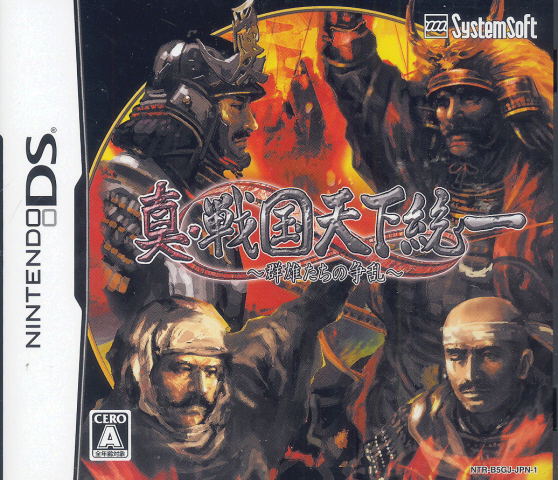 Shin Sengoku Tenkatouitsu: Gunyuu Tachi no Souran image 1