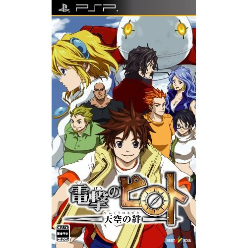 Dengeki no Pilot: Tenkuu no Kizuna image 1