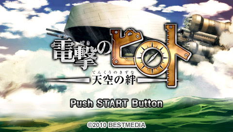 Dengeki no Pilot: Tenkuu no Kizuna image 2