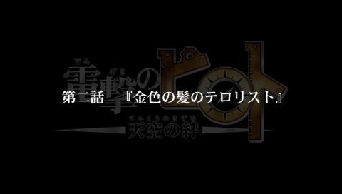 Dengeki no Pilot: Tenkuu no Kizuna image 7