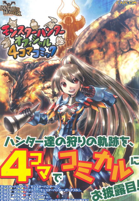 Monster Hunter Official 4 Comics image 1
