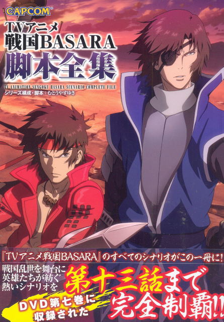 TV Anime Sengoku Basara Kyakuhon Senshuu image 1