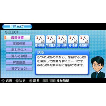 Honki de Manabu LEC de Goukakuru: Takuchi Tatemono Torihiki Shuninsha Portable image 2
