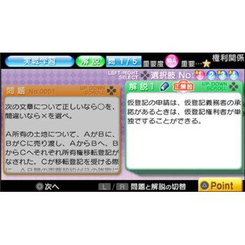Honki de Manabu LEC de Goukakuru: Takuchi Tatemono Torihiki Shuninsha Portable image 3