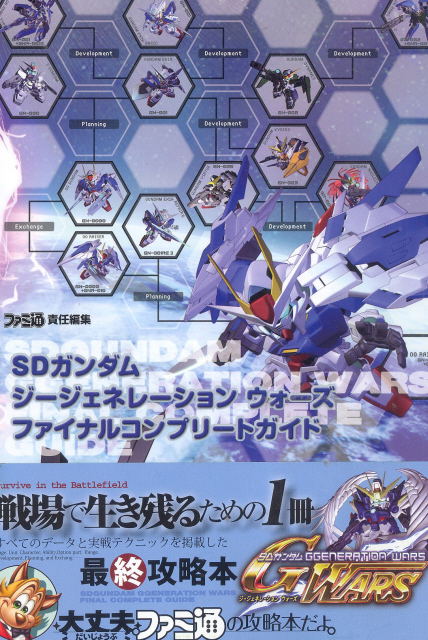 SD Gundam G Generation Wars Final Complete Guide image 1