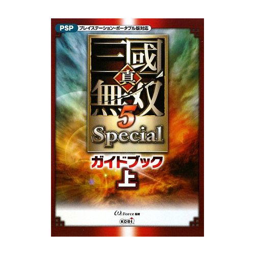 Shin Sangoku Musou 5 Special Guide Book Vol.1 image 1