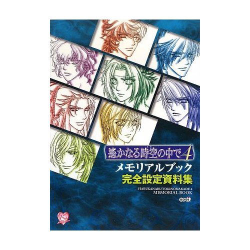 Harukanaru Jikuu no Kade 4 Memorial Book image 1